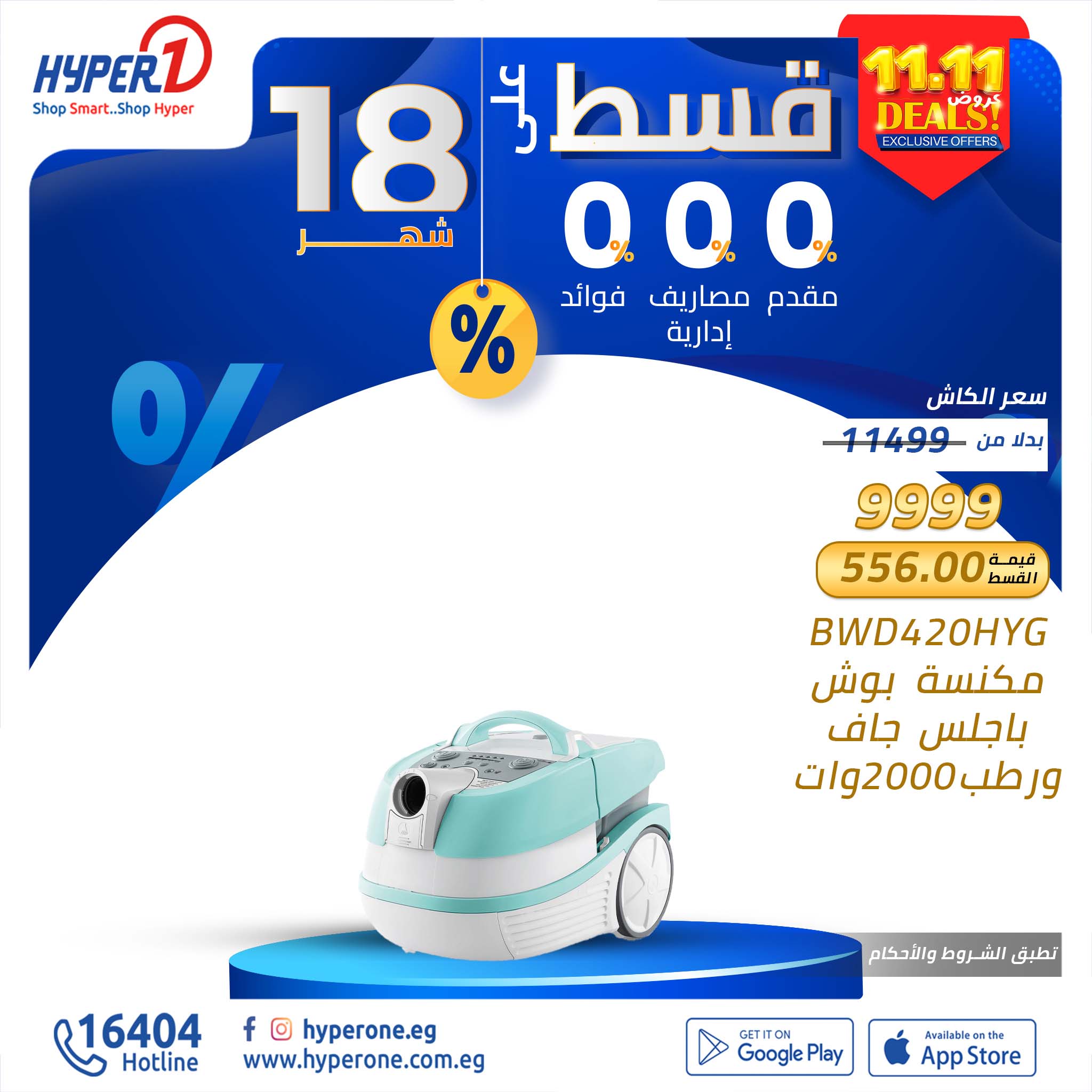 hyper-one offers from 11nov to 30nov 2024 عروض هايبر وان من 11 نوفمبر حتى 30 نوفمبر 2024 صفحة رقم 8